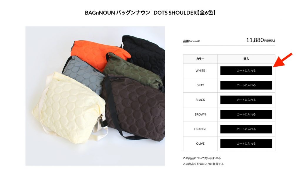 日本BAGnNOUN集運教學Step 4：挑選心儀商品，選擇數量後加入購物車。