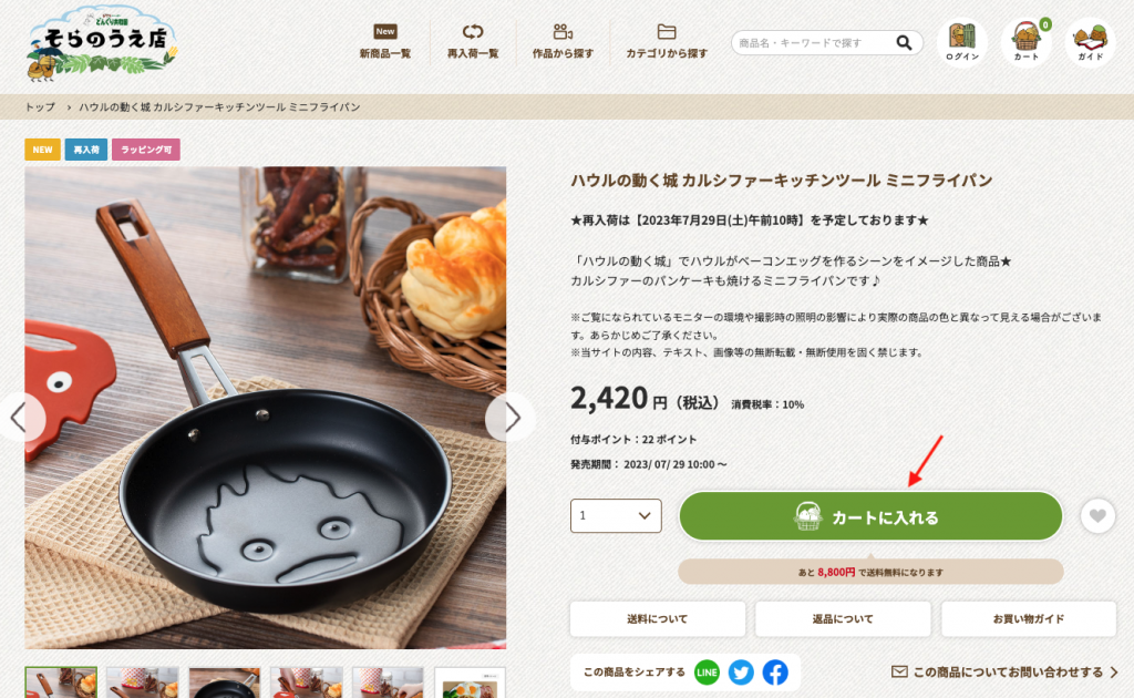 日本橡子共和國網購教學4-挑選心儀的商品放入購物車