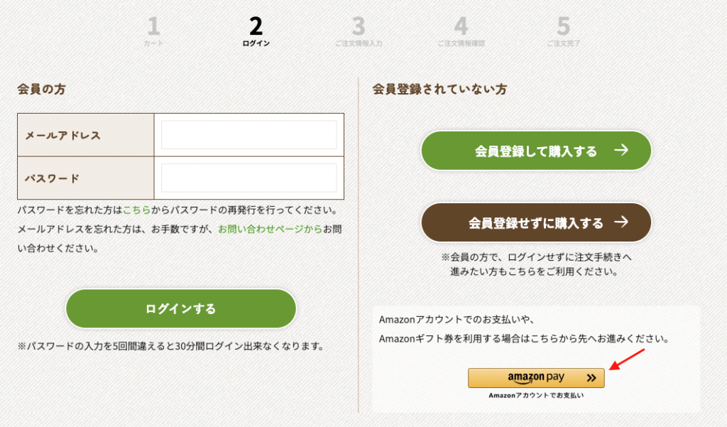 日本橡子共和國網購教學6-可於右下方選擇以Amazon Pay進行付款