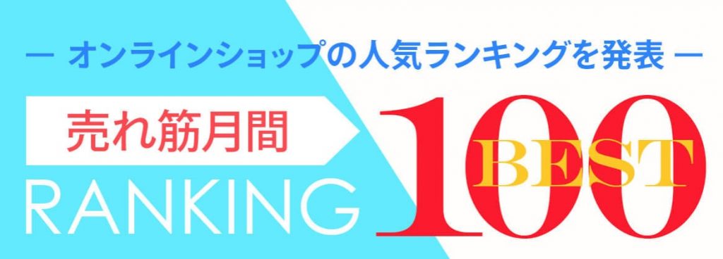 日本Watts每月TOP100銷量單品
