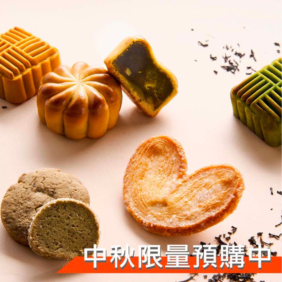 【台灣優格餅乾學院】茶香秋色 - 台灣茶餅乾月餅禮盒
