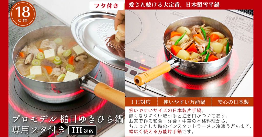 超實用日本製雪平鍋推薦，三大日本品牌雪平鍋資料尺寸詳細睇！