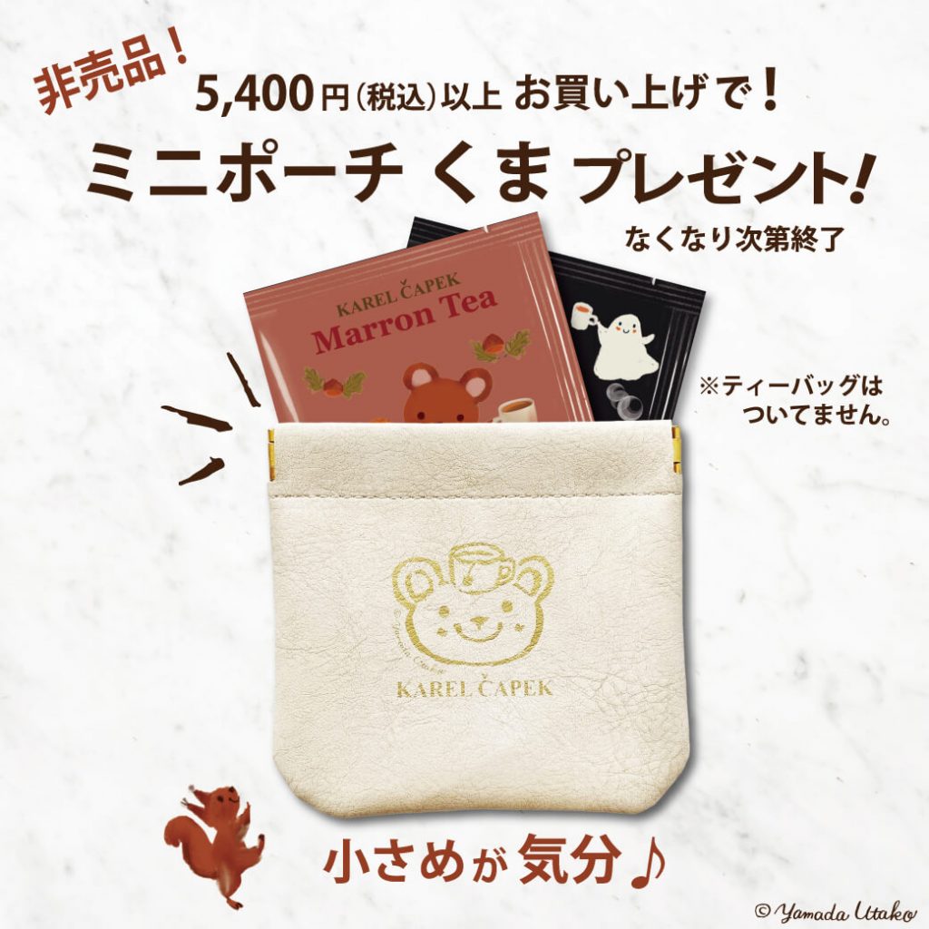 Karel Capek 訂單滿¥5,400更送迷你小熊限量版小包