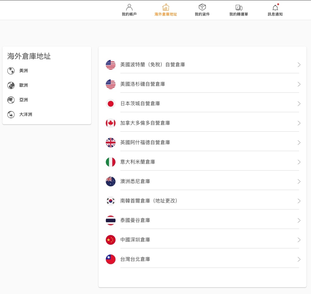 各地網購寄送地址填寫方法｜Buy&Ship 香港