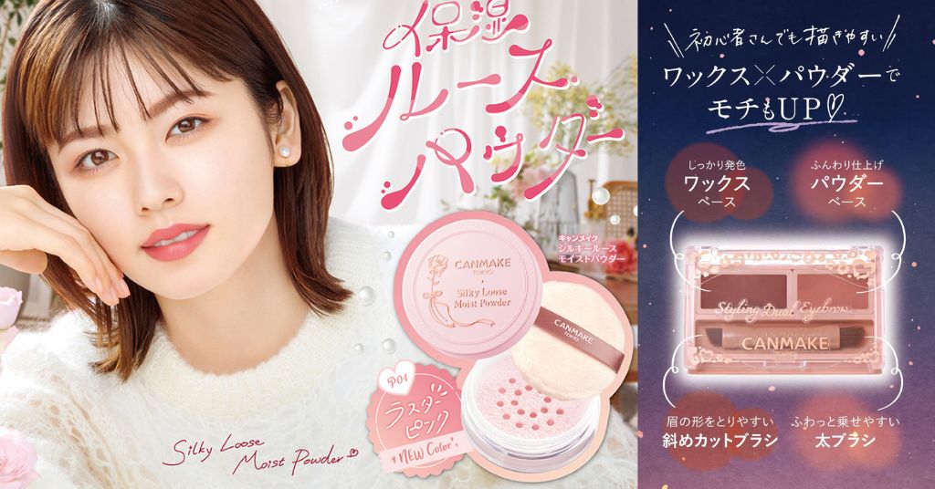 本地價6折入手人氣開架彩妝CANMAKE，日本限定新色蜜粉/眼影新品推介！