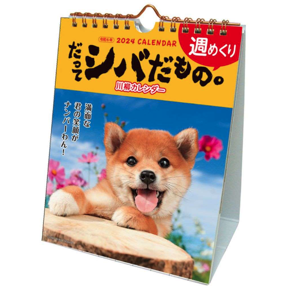 樂天 2024 年月曆推薦：森田米雄柴犬 2024 年週曆