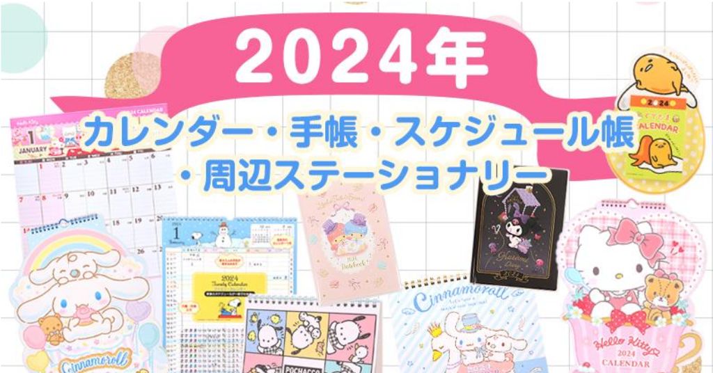 文具控必買！ 款 2024 年日本可愛趣味月曆推薦，快來看看樂天網購教學吧！