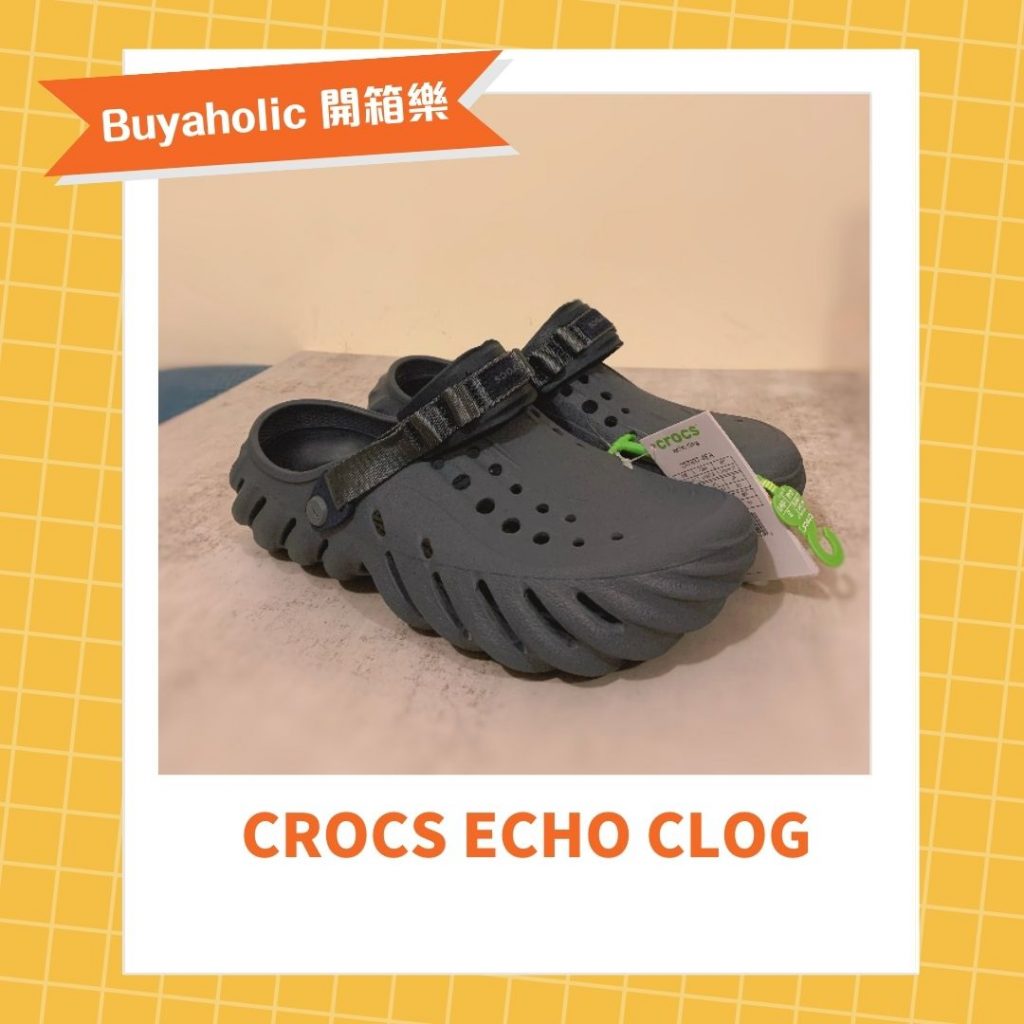 Buyaholic會員開箱：Crocs ECHO CLOG