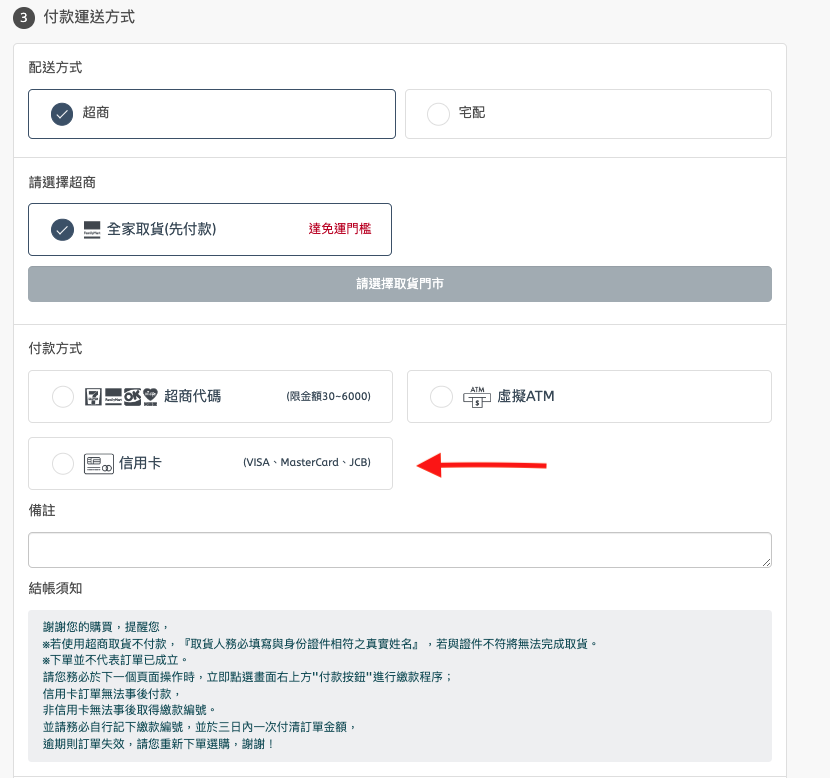 Ezskin台灣網購教學 Step 5：進入付款頁面後，填寫信用卡資料進行付款，即可完成購買流程！完成下單後你會收到確認訂單的電子郵件。