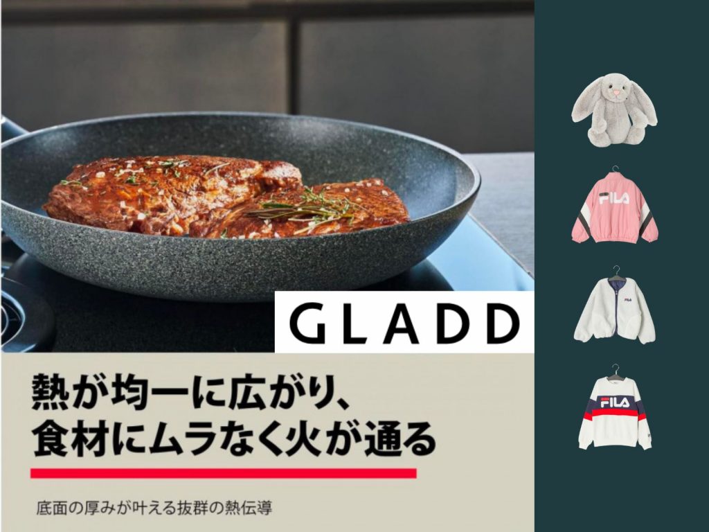 GLADD日本生活百貨網店，超多熱門品牌限時搶購！內附網站詳細介紹/日本網購教學