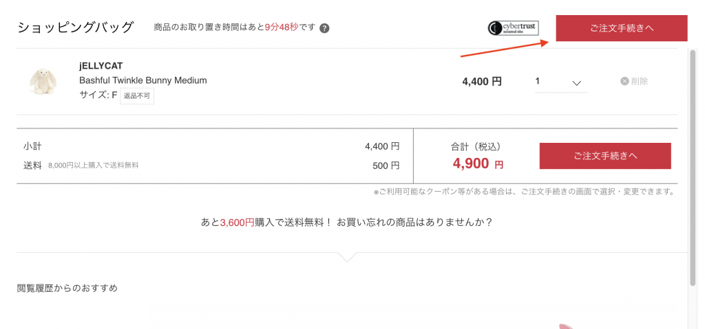 GLADD日本網購教學3：進入購物車，確認產品數量、價格後按「進行結算」