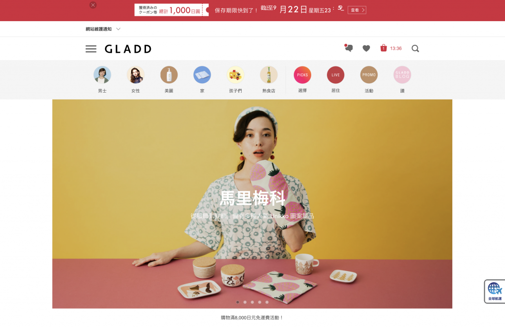GLADD日本網購教學1：前往 Gladd 網站