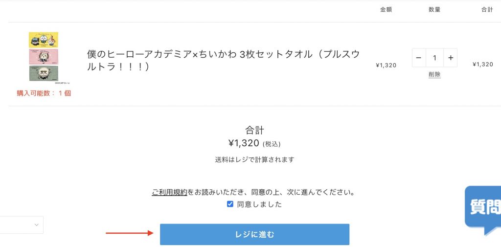 吉伊卡哇日本網購教學Step 3：進入購物車，按「進行結算」。