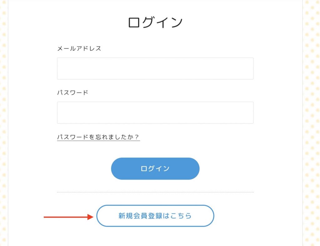 吉伊卡哇日本網購教學Step 4：結帳前，要先成為會員。