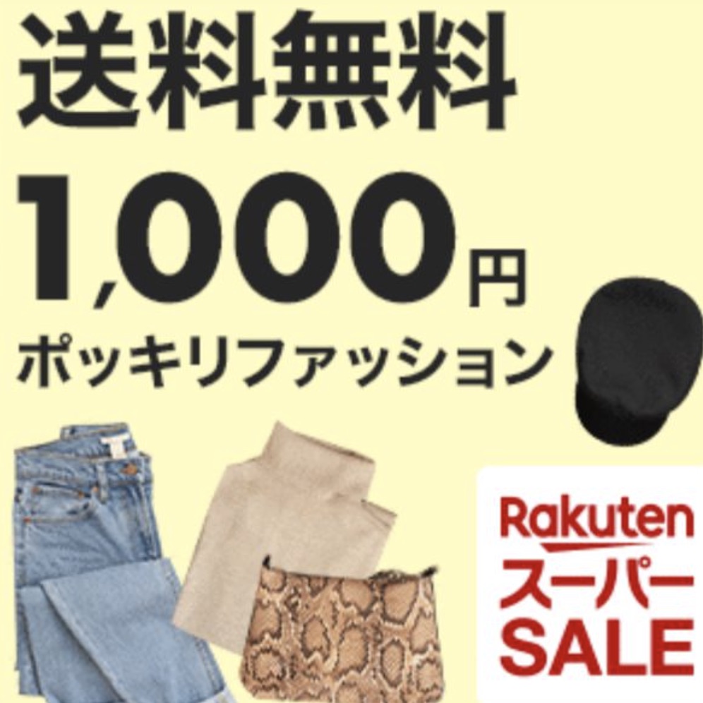 Rakuten - 1000日圓免運專區