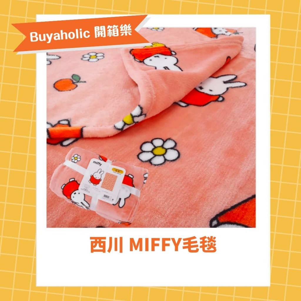 西川 Miffy毛毯