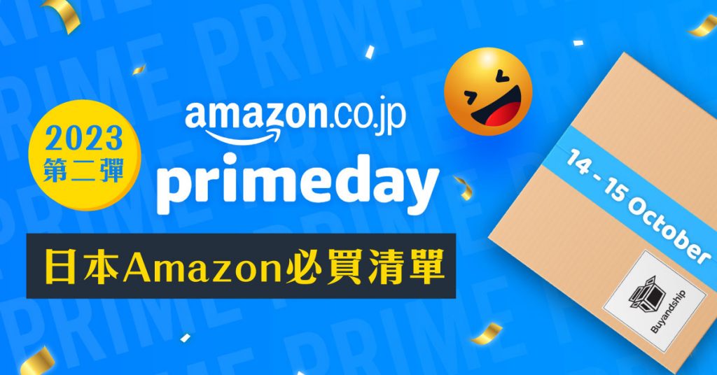 日本亞馬遜Amazon JP Prime Day 早鳥優惠及必買名物推介！