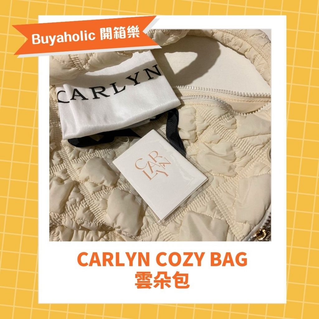 Carlyn Cozy bag 雲朵包