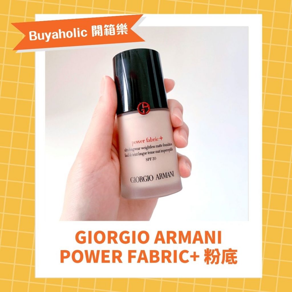 Giorgio Armani Power Fabric+ 粉底