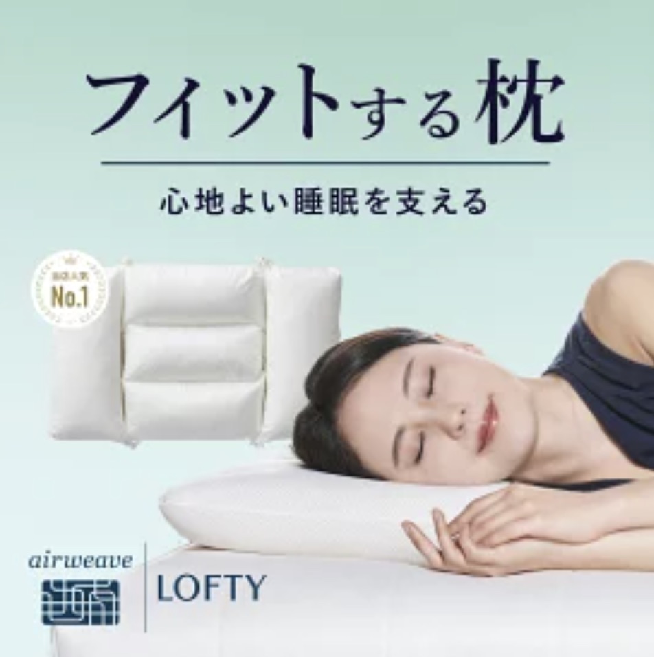 日本人氣枕頭推薦: LOFTY - 雙面快眠枕