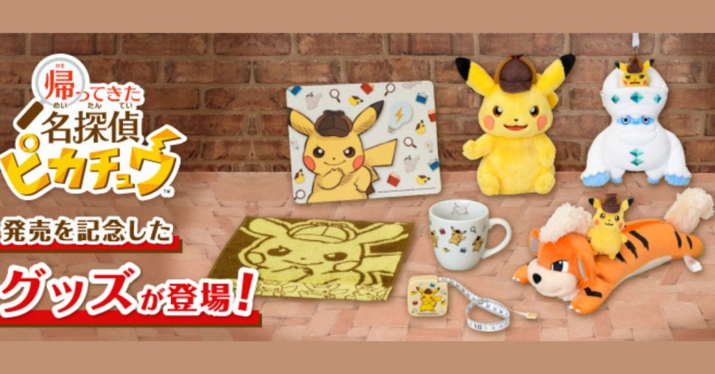 Pokemon Centre日本官網購買教學，即搶名偵探皮卡丘紀念精品寄送到香港！