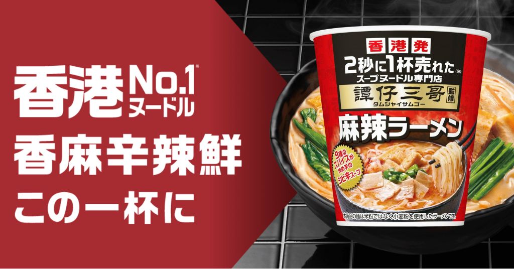 日本日清新品譚仔三哥麻辣米線杯麵發售！平均14蚊/個立即集運到香港試味