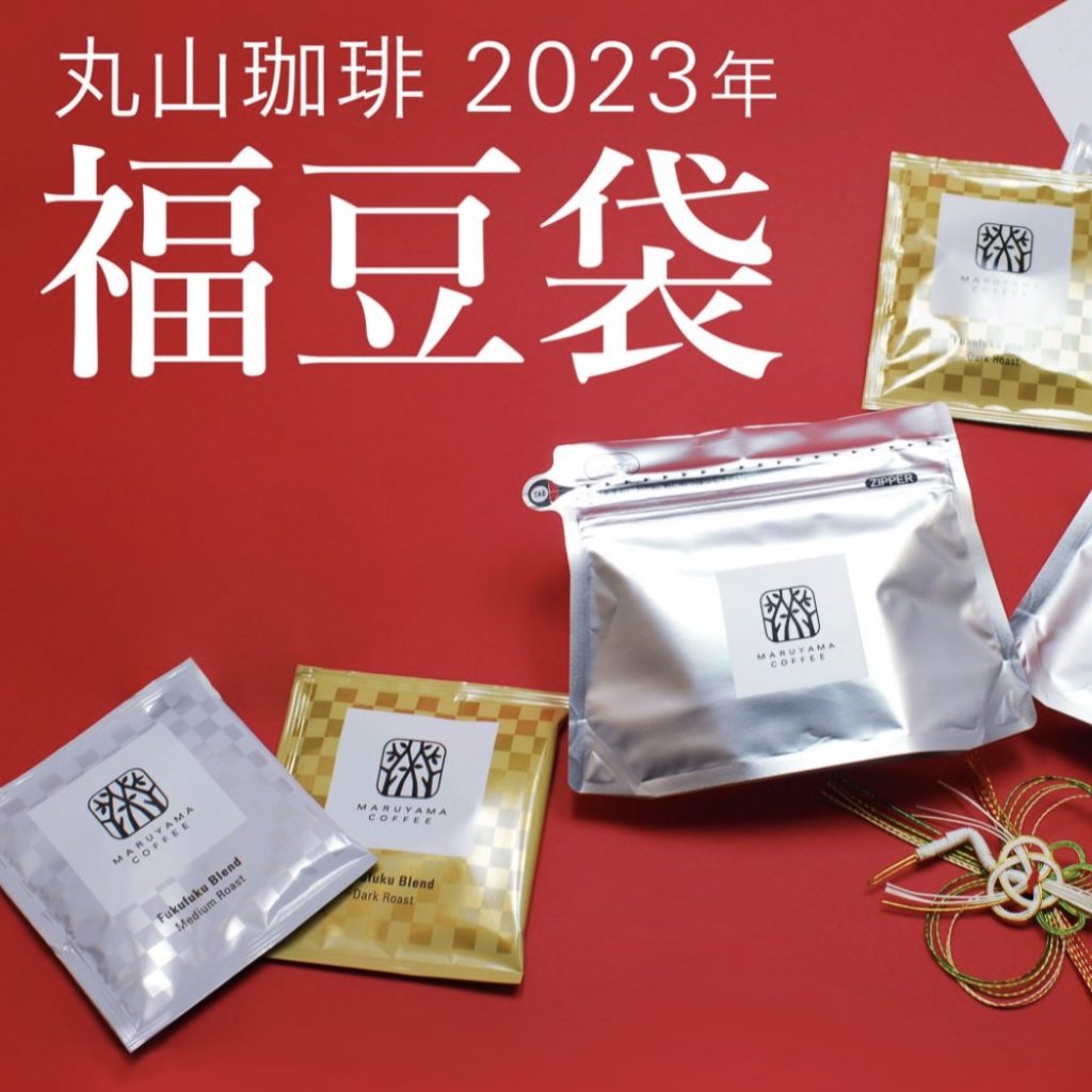 4. 丸山咖啡福豆袋2023