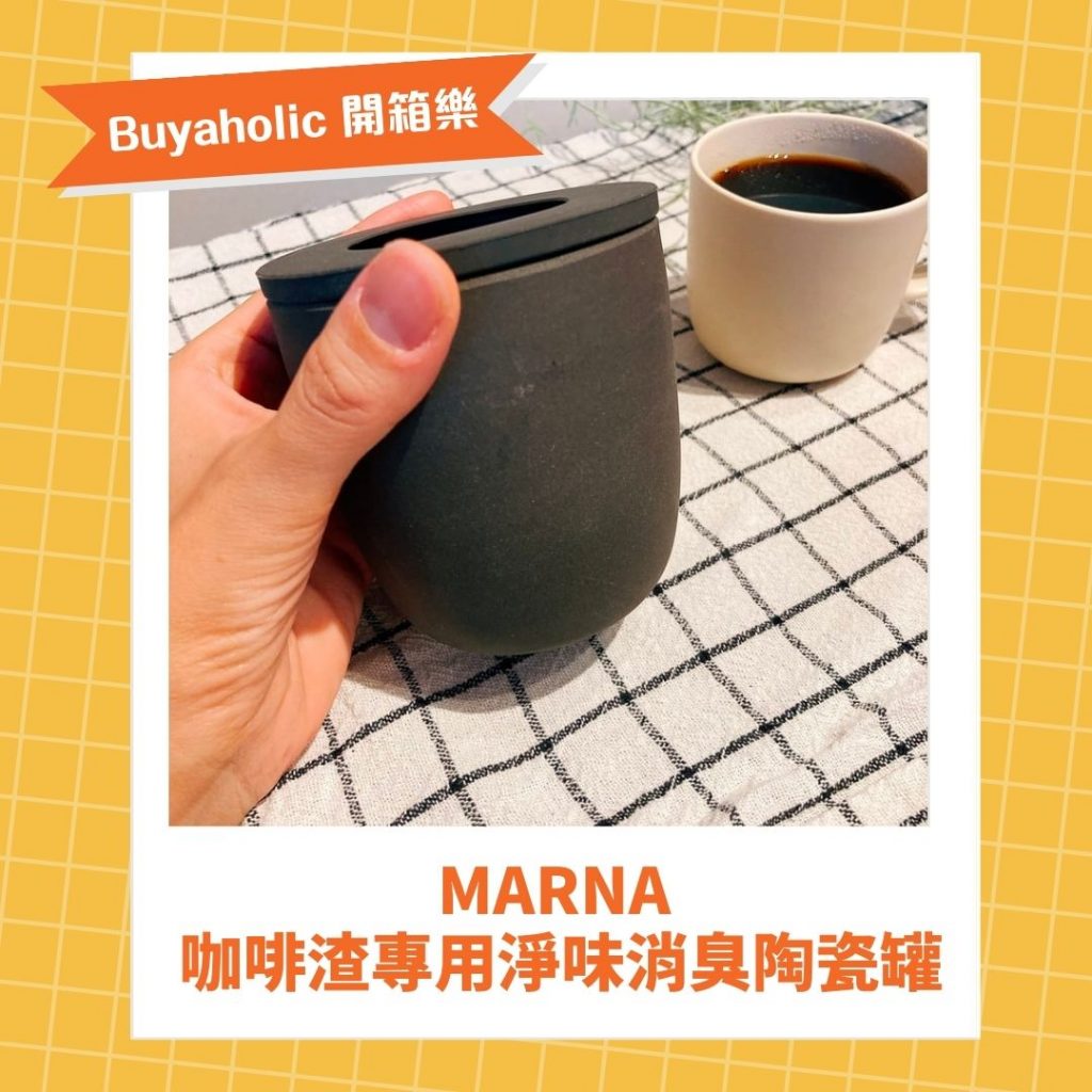 Marna 咖啡渣專用淨味消臭陶瓷罐