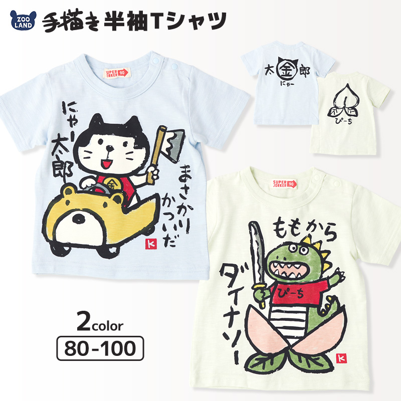 日本樂天￥1000內好物推介：ZOOLAND - 全棉童裝短袖T恤 