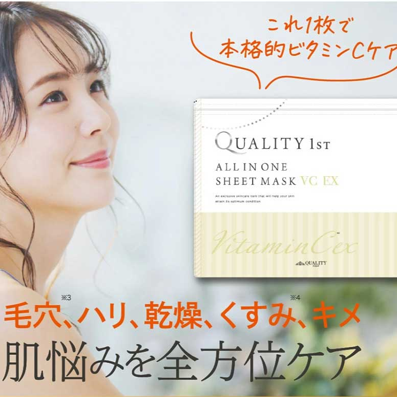 日本樂天￥1000內好物推介：QUALITY 1ST - Vitamin C EX All in One面膜