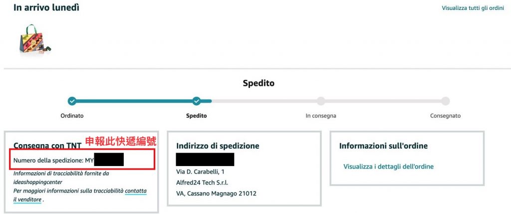 意大利 Amazon 購買Venchi教學6-產品出貨並進行申報