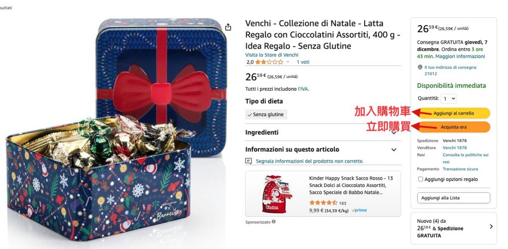 意大利 Amazon 購買Venchi教學3-選購心儀Venchi產品