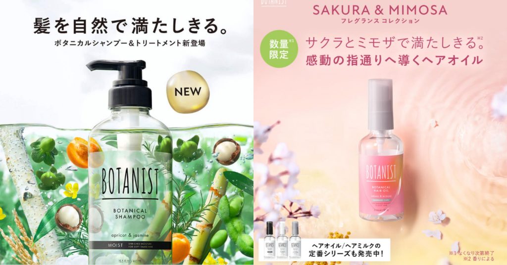 日本BOTANIST 5大美髮、護膚產品推薦，享受天然植物呵護～
