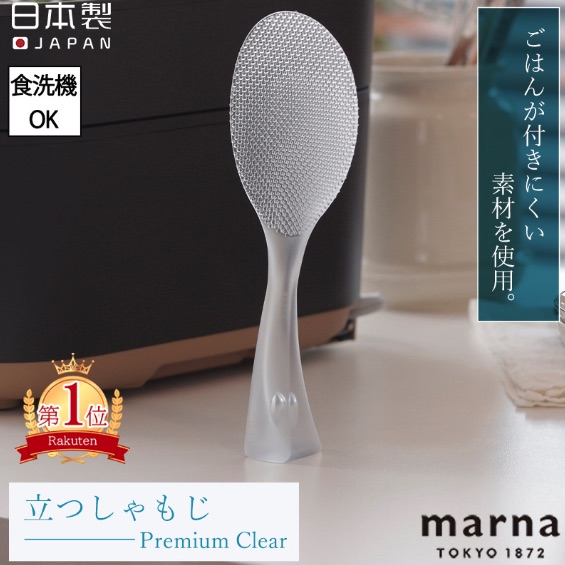 Marna - 日本製直立式不粘飯勺