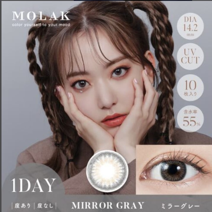 推介色號：MOLAK - MIrror Gray 1 Day