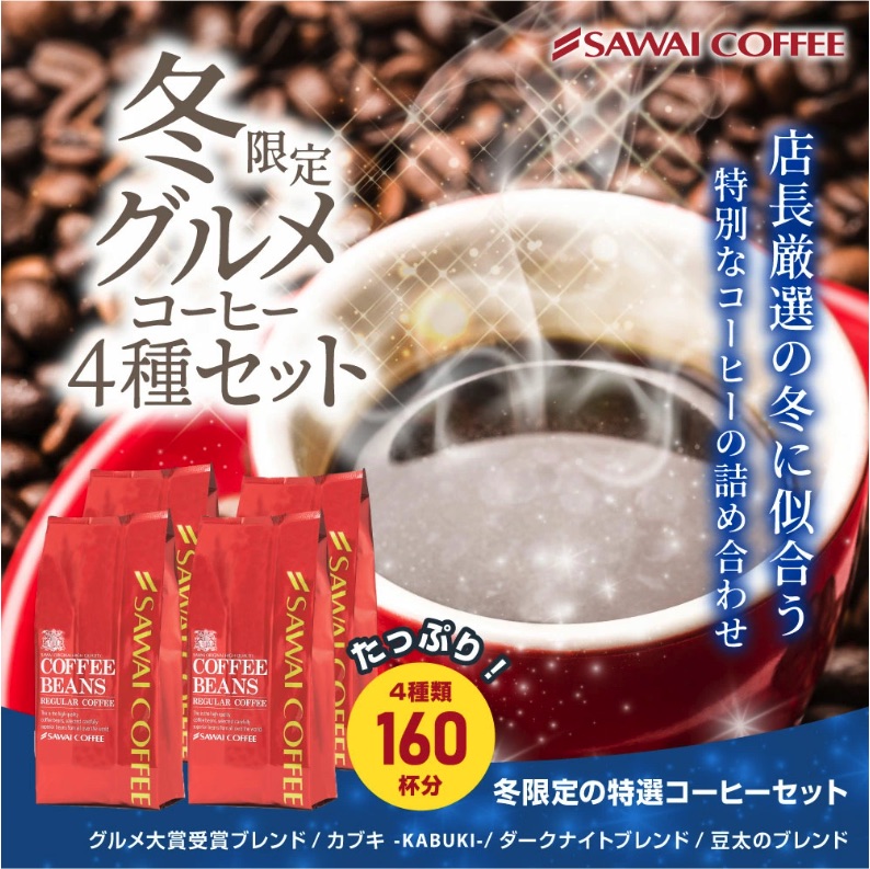 澤井珈琲 - 冬季限定咖啡套裝