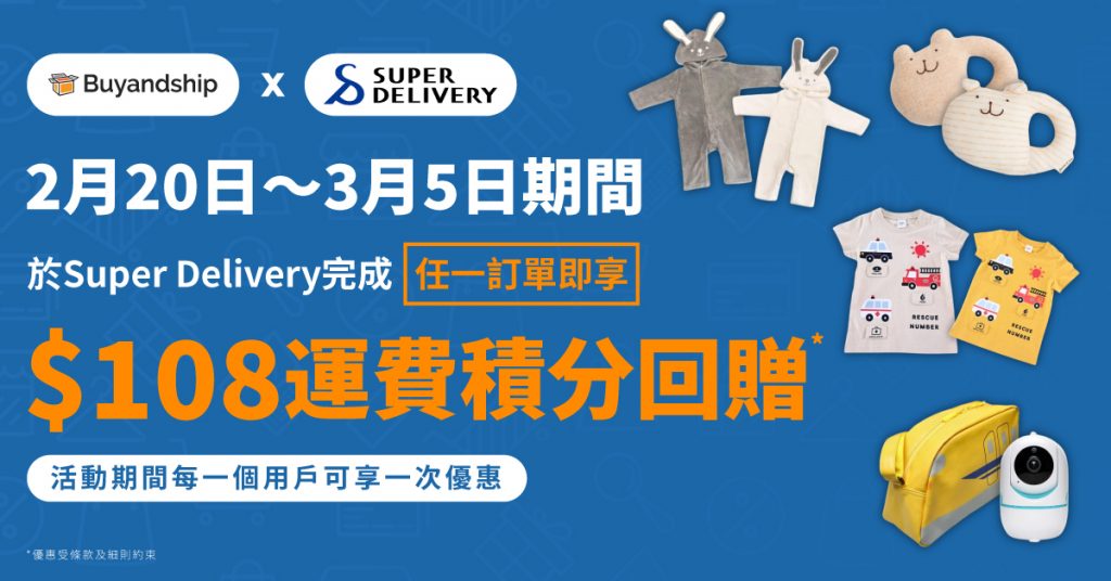 【創業開店】日本大型批發網Super Delivery註冊、入貨教學及集運推介，海外入貨仲輕鬆賺運費～