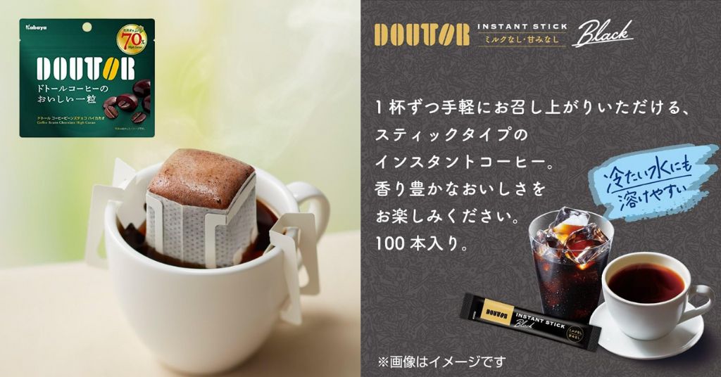 日本知名人氣品牌DOUTOR咖啡豆朱古力及咖啡推介，海外入手低至本地43折～