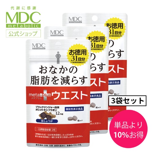 MDC - 小腰精酵素 31日分 X 3包