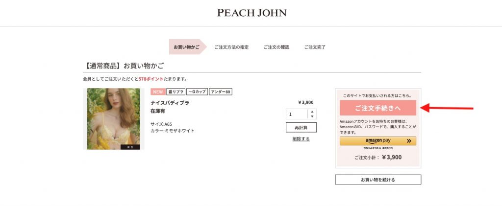 PEACH JOHN內衣網購教學 Step 2：挑選心儀商品後進入購物車，按「前往訂購流程」。