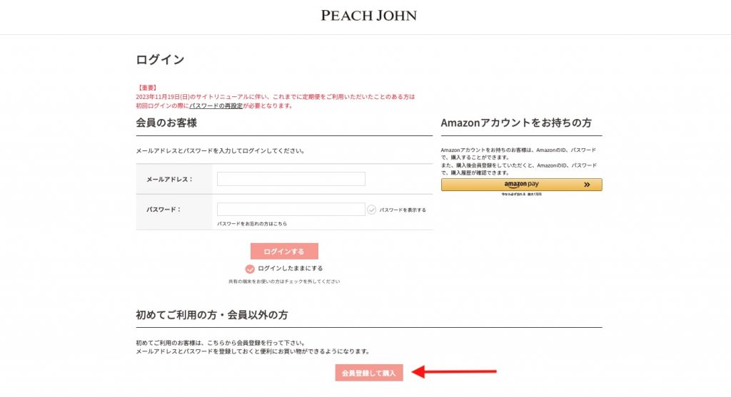 PEACH JOHN內衣網購教學 Step 3：結帳前要先成為會員。