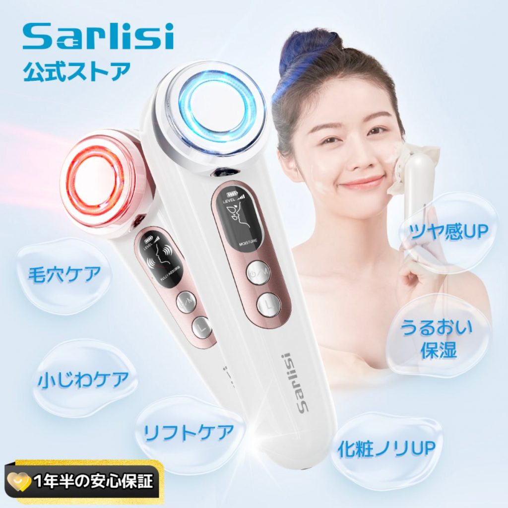 Sarlisi - 離子導入機