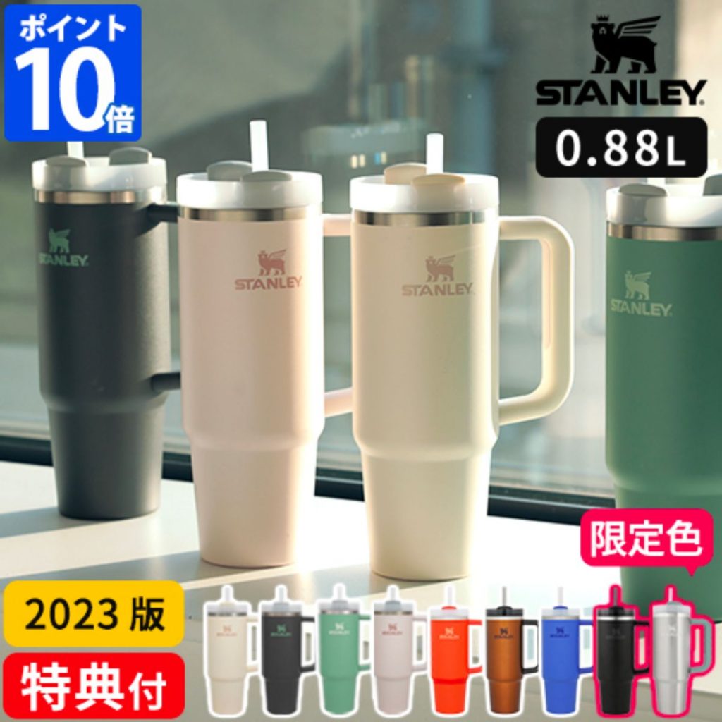 Stanley - The Quencher H2.0 保溫水杯