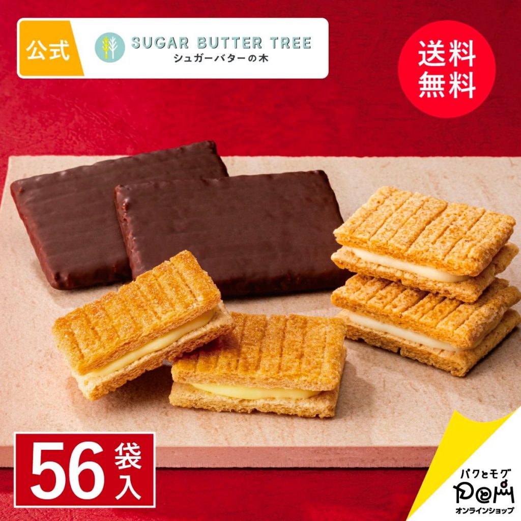 Sugar Butter Tree - 奶油夾心餅乾禮盒（56入） 