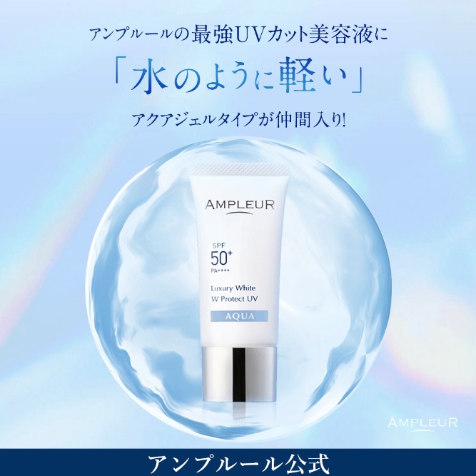Summer Cooling Gadgets：Ampleur Luxury White W Protect UV+ Sunscreen Cream（30g）
