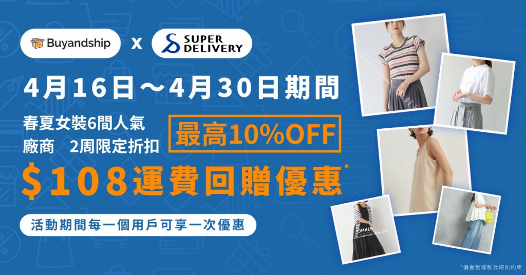 【創業開店】日本大型批發網Super Delivery 4月優惠+獨家積分及運費回贈，內附詳細註冊及入貨教學！