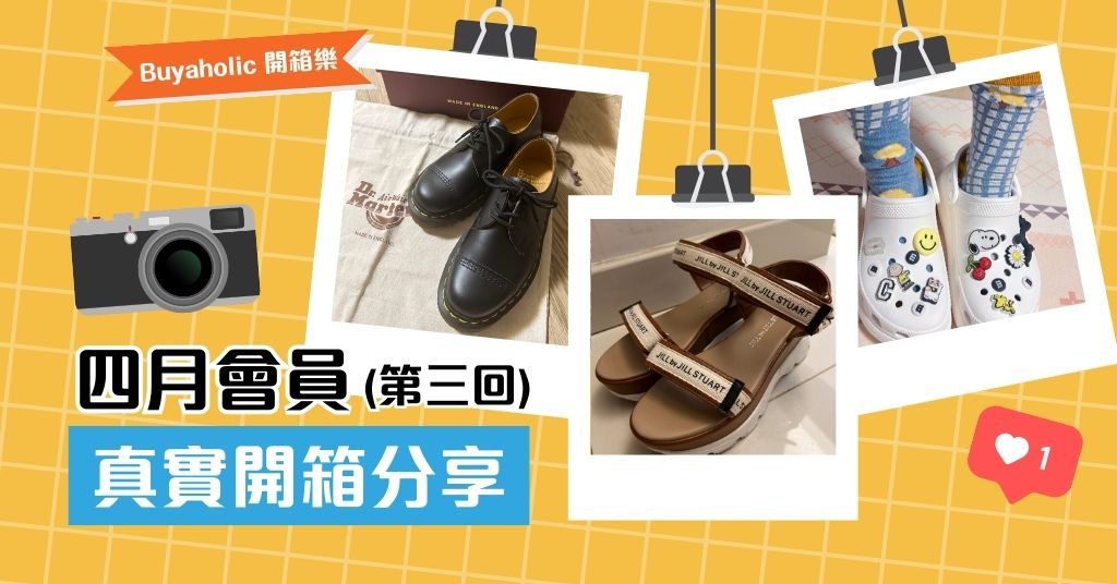 【會員開箱】唔洗日日着波鞋！更多會員好評靚鞋：JILL by JILL STUART、Dr. Martens、Crocs等