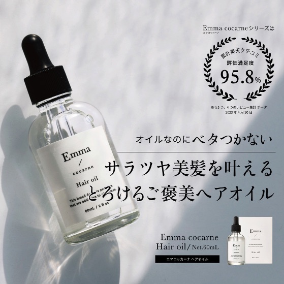 Emma Cocarne - 髮質改善護理油60ml 