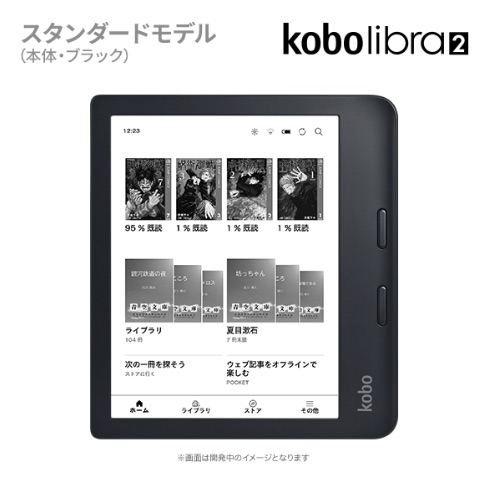 Kobo - Libra 2 