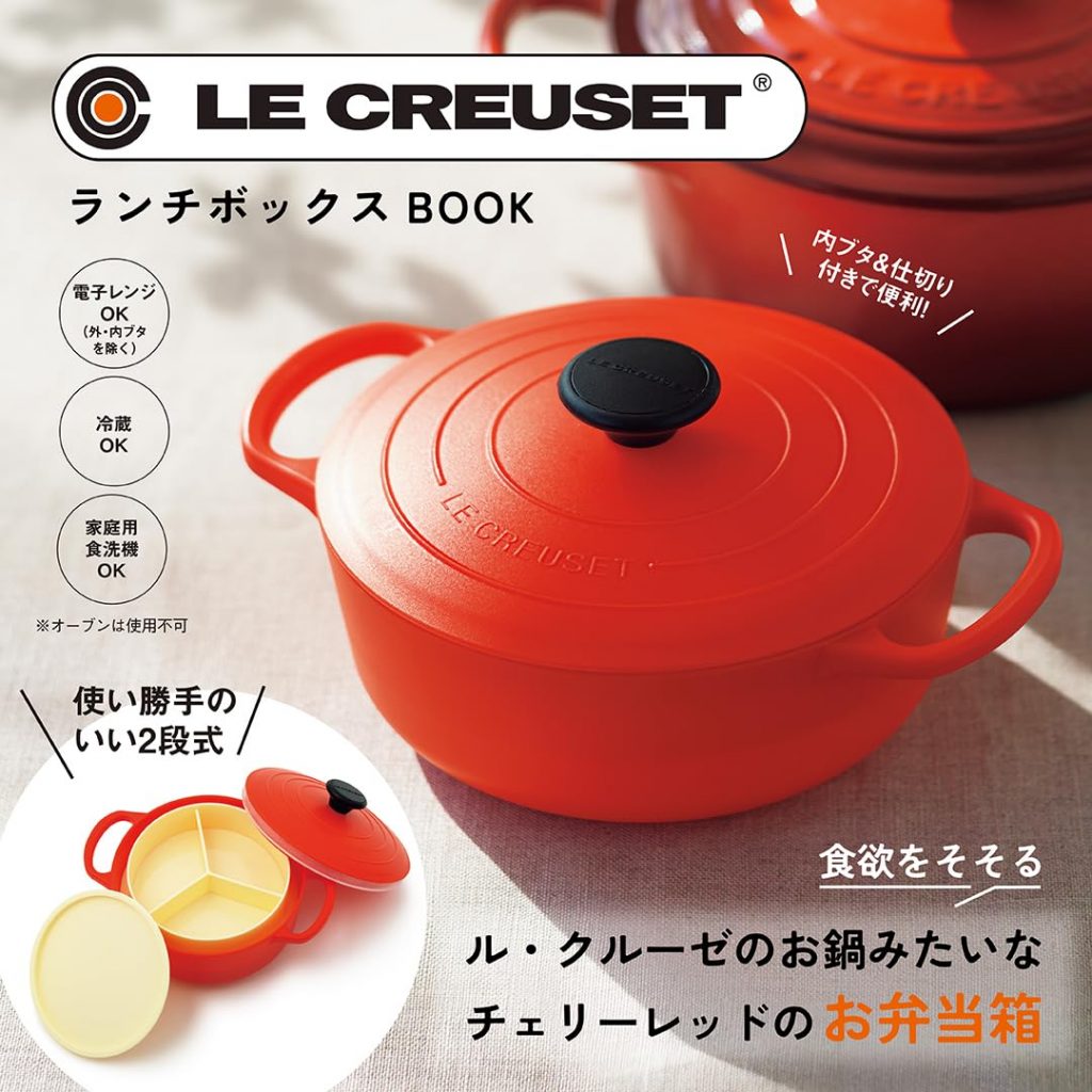 日本寶島社 - 2023年9月號 Le Creuset 食物盒 